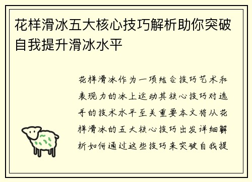 花样滑冰五大核心技巧解析助你突破自我提升滑冰水平 花样滑冰五大核心技巧解析助你突破自我提升滑冰水平