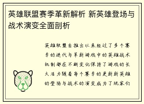 英雄联盟赛季革新解析 新英雄登场与战术演变全面剖析 英雄联盟赛季革新解析 新英雄登场与战术演变全面剖析