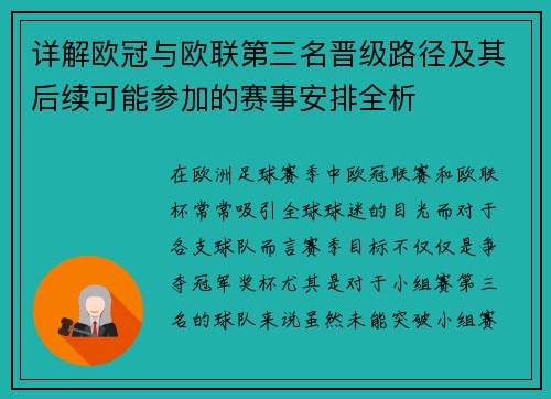 详解欧冠与欧联第三名晋级路径及其后续可能参加的赛事安排全析 详解欧冠与欧联第三名晋级路径及其后续可能参加的赛事安排全析